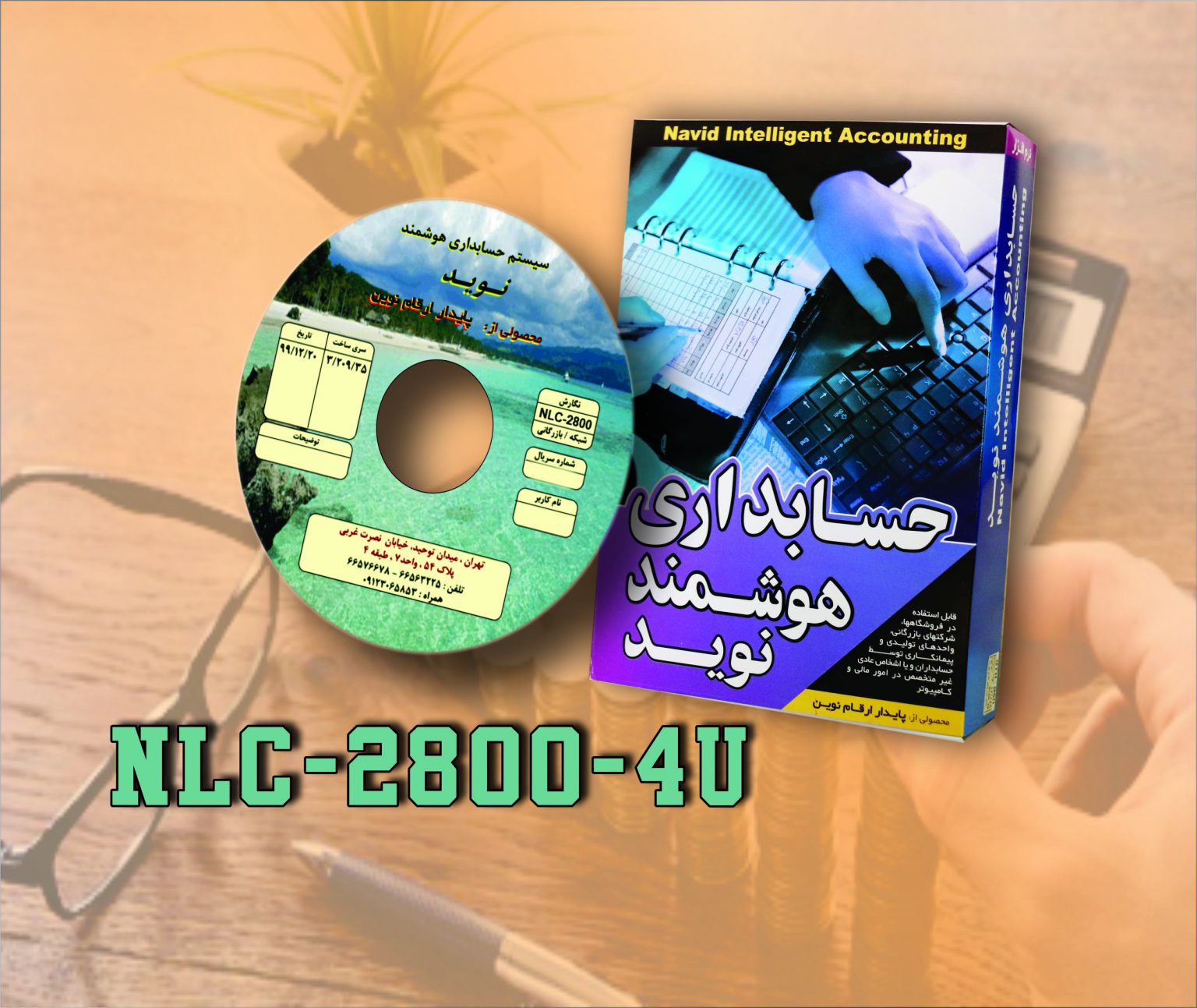 نوید حساب – شرکت پایدار افزار هوشمند نوید